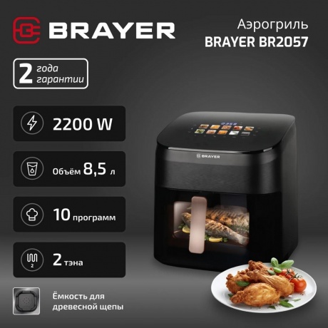 Аэрогриль BRAYER BR2057 черный - фото 2