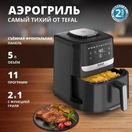 Аэрогриль Tefal EY5528E0 черный - фото 4