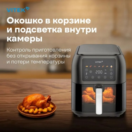 Аэрогриль Vitek VT-AF8001 8л 1700Вт темно-серый/черный - фото 6