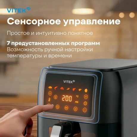 Аэрогриль Vitek VT-AF8001 8л 1700Вт темно-серый/черный - фото 8
