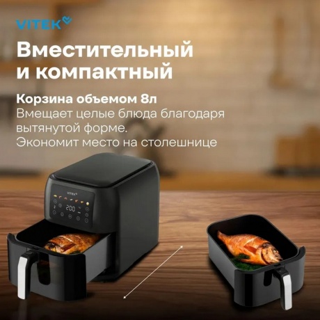 Аэрогриль Vitek VT-AF8001 8л 1700Вт темно-серый/черный - фото 9