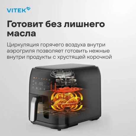 Аэрогриль Vitek VT-AF8001 8л 1700Вт темно-серый/черный - фото 10