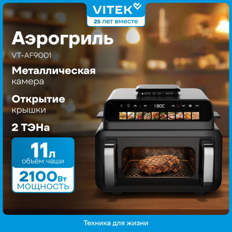 Аэрогриль Vitek VT-AF9001 11л 2100Вт черный - фото 3