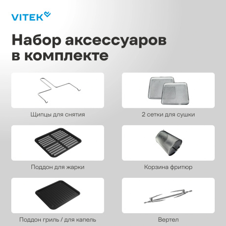 Аэрогриль Vitek VT-AF8801 16л 2100Вт черный - фото 10