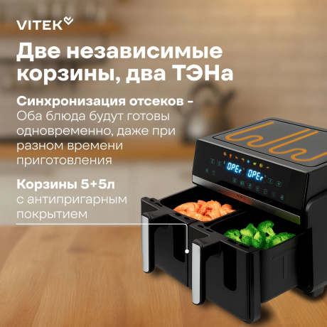 Аэрогриль Vitek VT-AF1001 10л 2200Вт черный/серебристый - фото 17