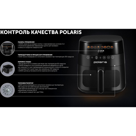 Аэрогриль PAF 6003W WIFI IQ Home черный POLARIS - фото 9