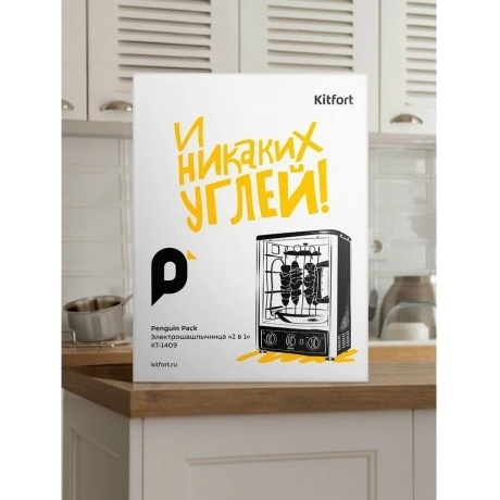 Электрошашлычница 2 в 1 Kitfort КТ-1409 - фото 5