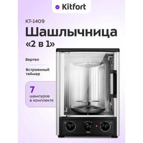 Электрошашлычница 2 в 1 Kitfort КТ-1409 - фото 10