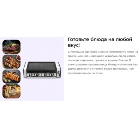 Электрогриль-шашлычница Kitfort КТ-4657 - фото 12