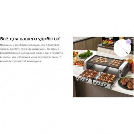 Электрогриль-шашлычница Kitfort КТ-4657 - фото 13