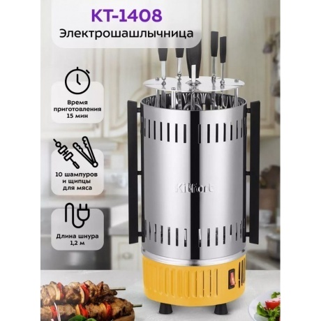 Электрошашлычница Kitfort КТ-1408 - фото 17