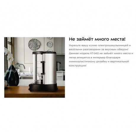 Электрошашлычница Kitfort КТ-1411 - фото 16