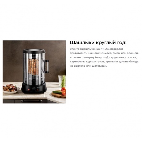 Электрошашлычница Kitfort КТ-1411 - фото 10