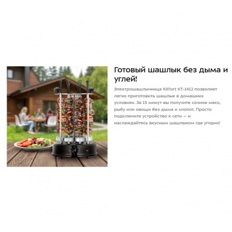 Электрошашлычница Kitfort КТ-1412 - фото 17