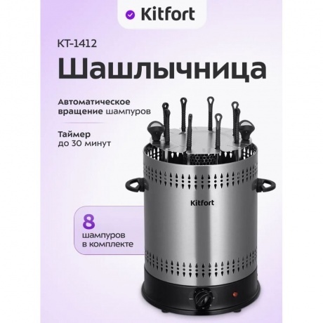 Электрошашлычница Kitfort КТ-1412 - фото 24