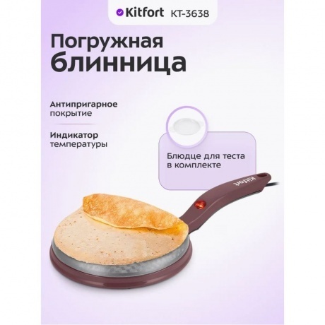 Блинница погружная Kitfort КТ-3638 - фото 12
