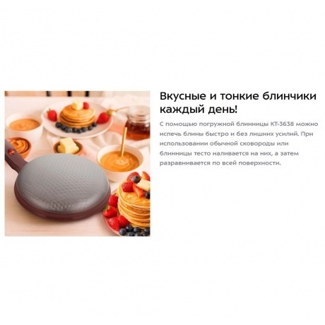 Блинница погружная Kitfort КТ-3638 - фото 7