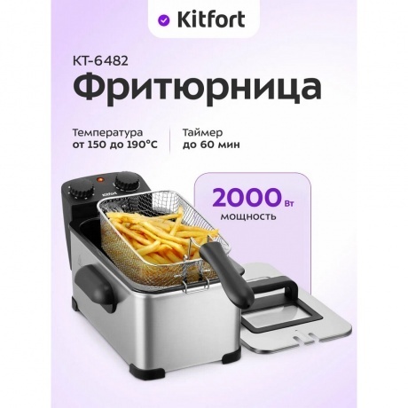 Фритюрница Kitfort КТ-6482 - фото 6