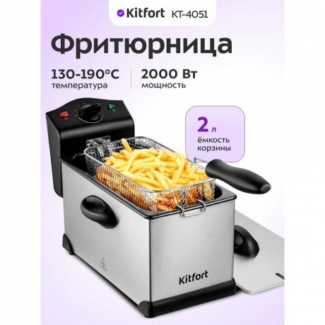 Фритюрница Kitfort КТ-4051 - фото 8
