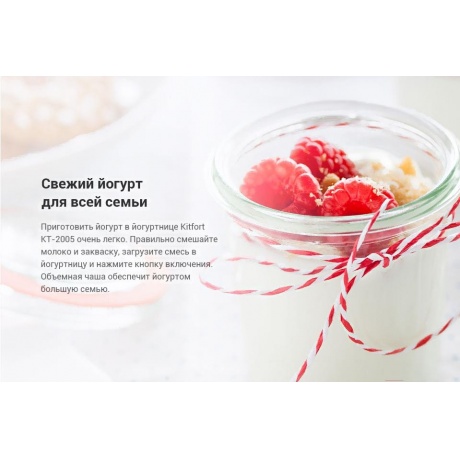 Йогуртница Kitfort КТ-2005 - фото 10