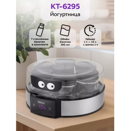 Йогуртница Kitfort КТ-6295 - фото 10