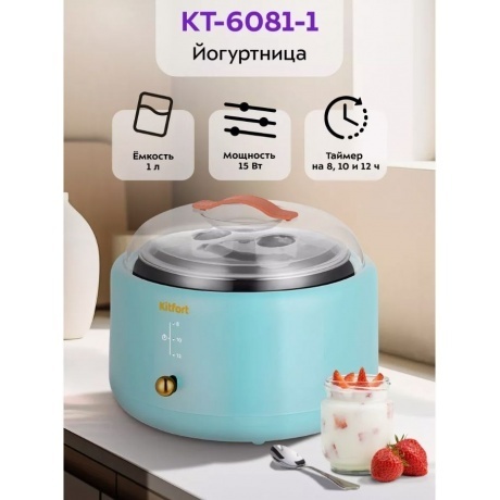 Йогуртница Kitfort КТ-6081-1 голубой - фото 8