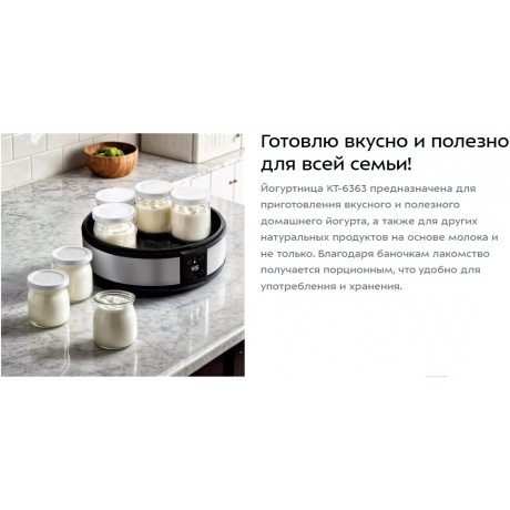 Йогуртница Kitfort КТ-6363 - фото 2