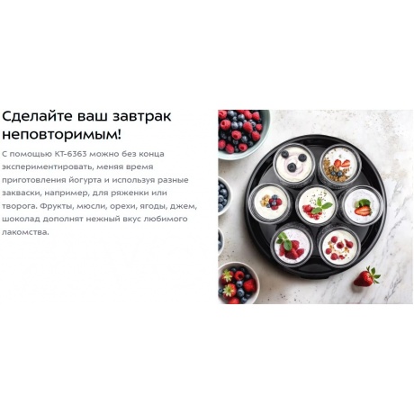 Йогуртница Kitfort КТ-6363 - фото 12