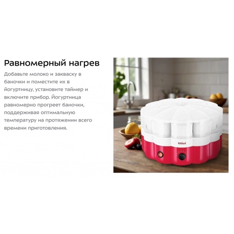Йогуртница Kitfort КТ-6395 - фото 11
