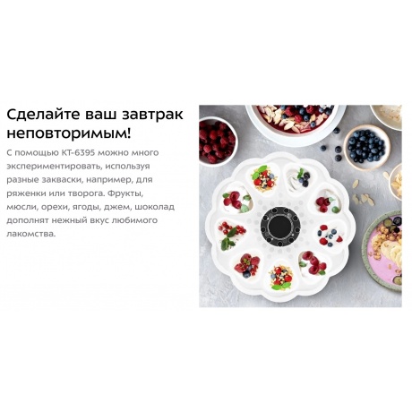 Йогуртница Kitfort КТ-6395 - фото 13