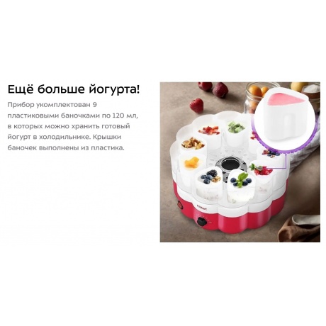 Йогуртница Kitfort КТ-6395 - фото 9