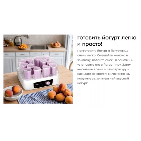 Йогуртница Kitfort КТ-6396 - фото 11