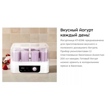 Йогуртница Kitfort КТ-6396 - фото 7