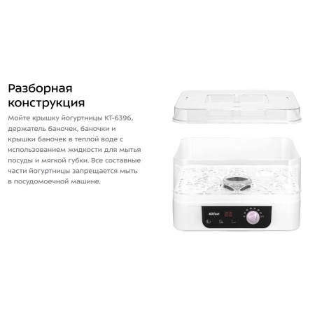 Йогуртница Kitfort КТ-6396 - фото 10