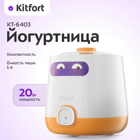 Йогуртница КТ-6403 - фото 6