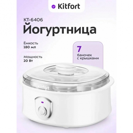 Йогуртница Kitfort КТ-6406 - фото 7