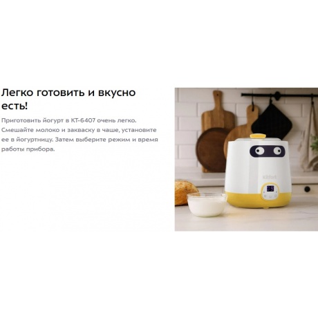 Йогуртница Kitfort КТ-6407 - фото 10