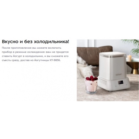 Йогуртница Kitfort КТ-9836 - фото 11