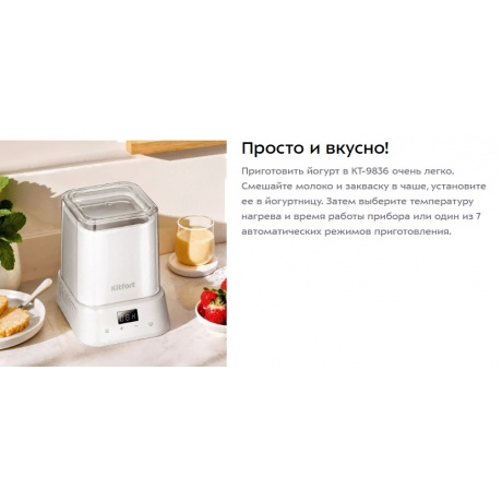 Йогуртница Kitfort КТ-9836 - фото 10