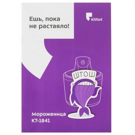 Мороженица Kitfort КТ-1841 - фото 13
