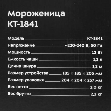 Мороженица Kitfort КТ-1841 - фото 14