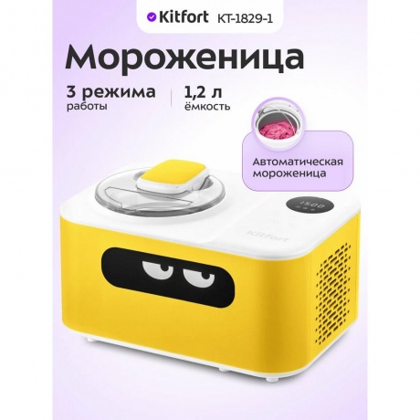 Мороженица Kitfort КТ-1829-1 бело-желтый - фото 7