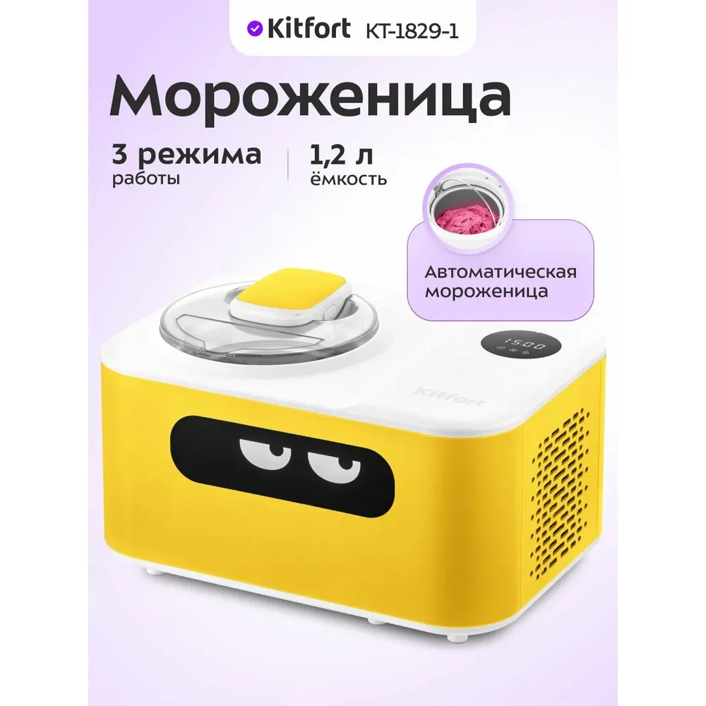 Мороженица Kitfort КТ-1829-1 бело-желтый - фото 7