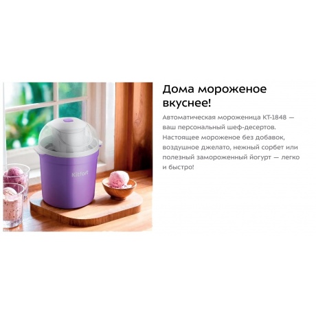 Мороженица Kitfort КТ-1848 - фото 7