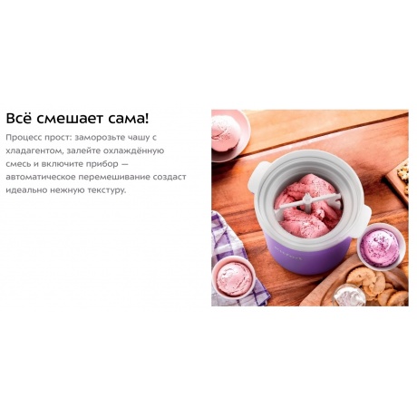 Мороженица Kitfort КТ-1848 - фото 8