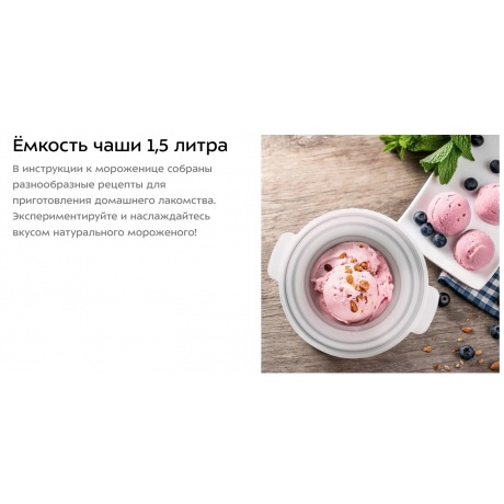 Мороженица Kitfort КТ-1848 - фото 10