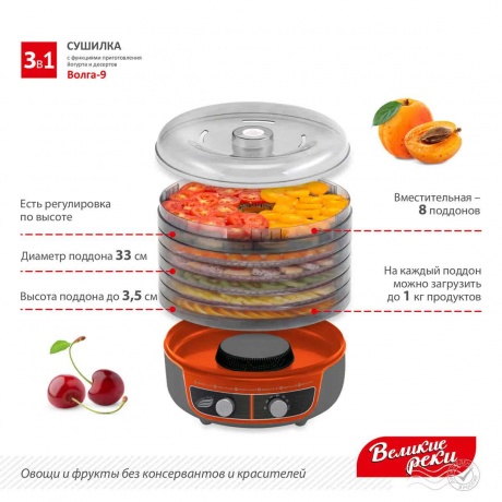 Сушилка для овощей и фруктов Великие реки Волга-9 Grey/Orange - фото 4