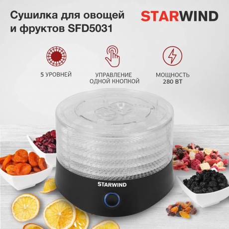 Сушилка для фруктов и овощей Starwind SFD5031 5под. 280Вт черный - фото 19