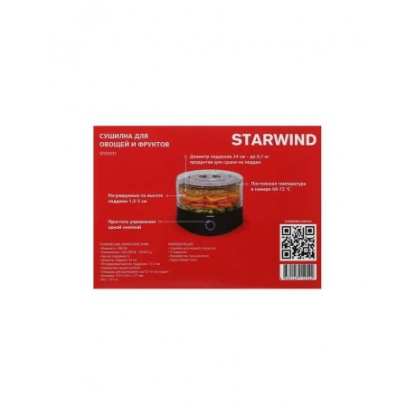Сушилка для фруктов и овощей Starwind SFD5031 5под. 280Вт черный - фото 10