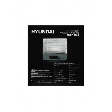 Сушилка для фруктов и овощей Hyundai HYDF-5033 5под. 400Вт серый - фото 15